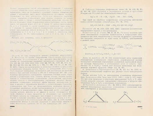 15 лет советской химии. М.; Л.: Госхимтехиздат, 1932.